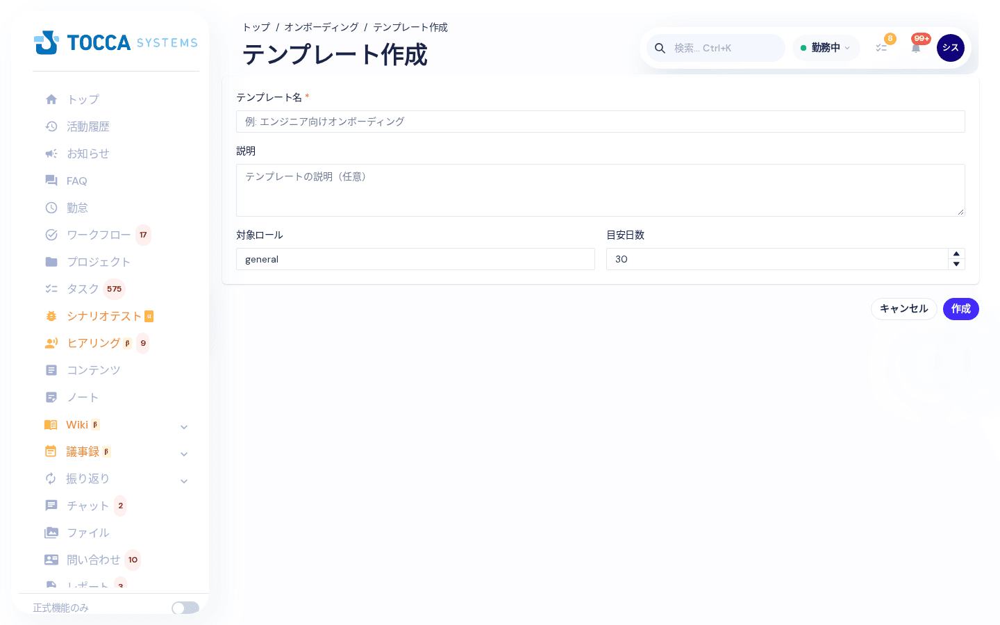 テンプレートの作成画面