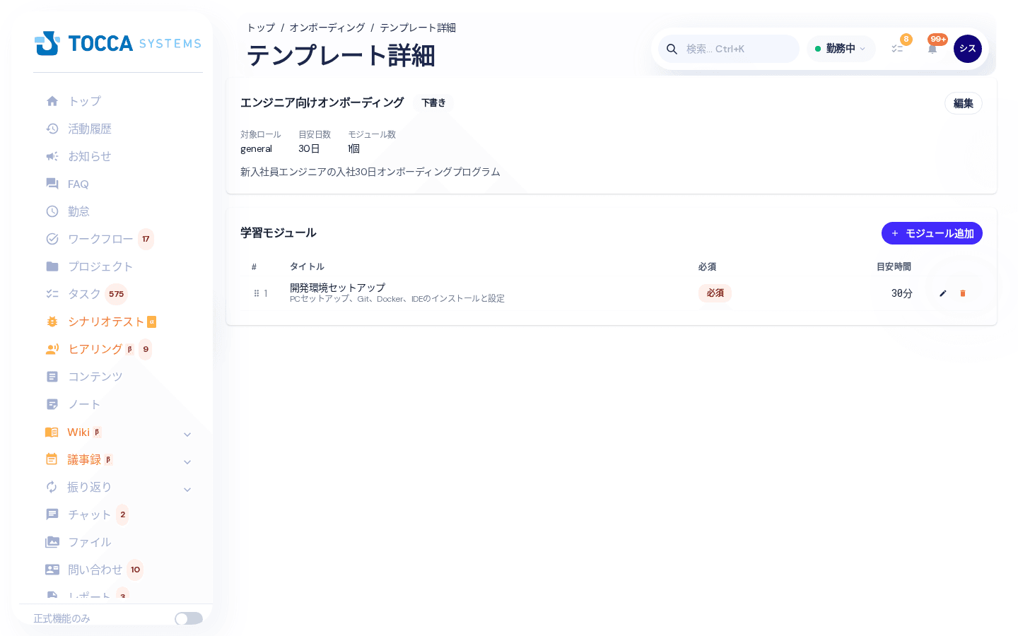 テンプレートの詳細画面