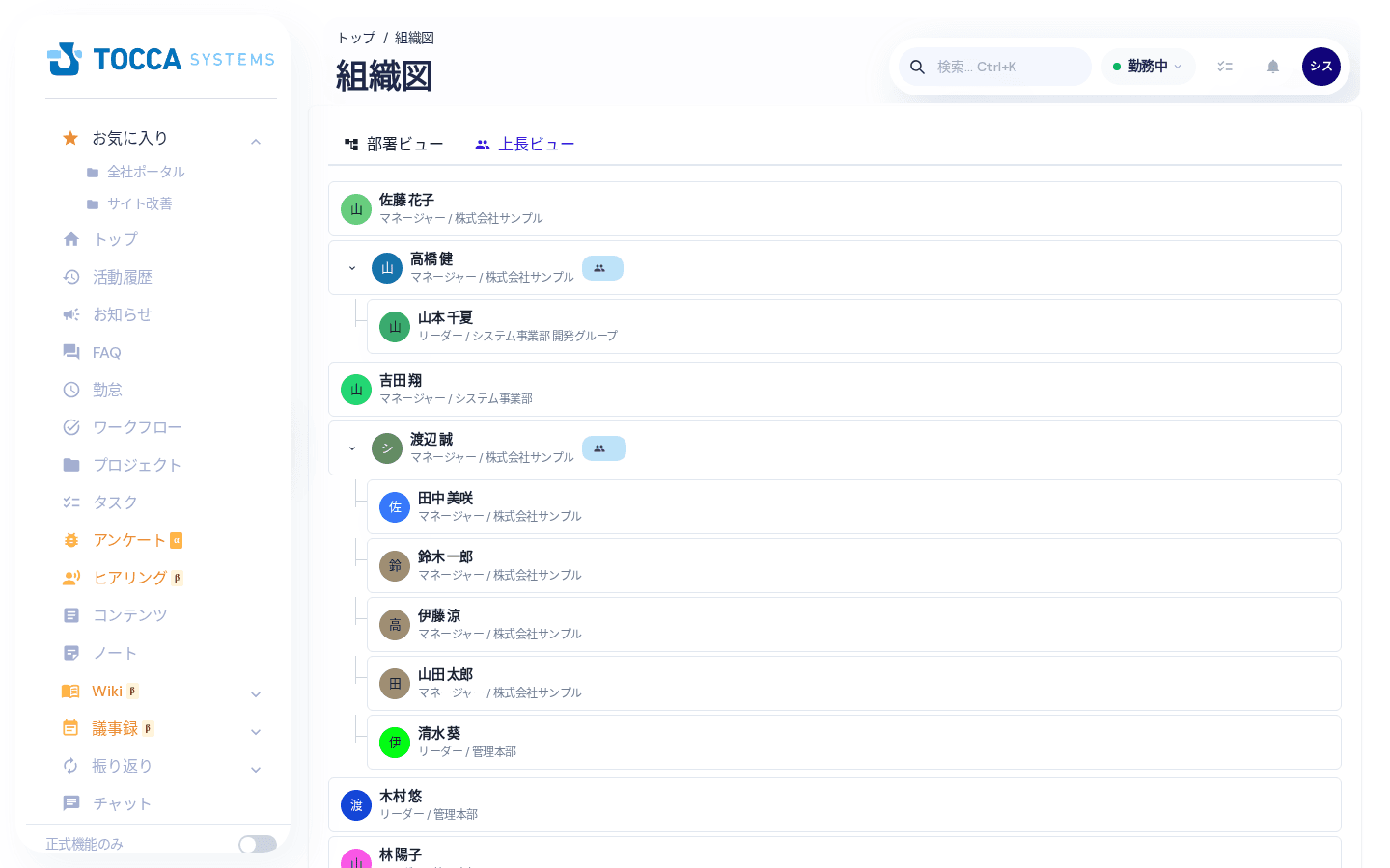 上長ビューの画面