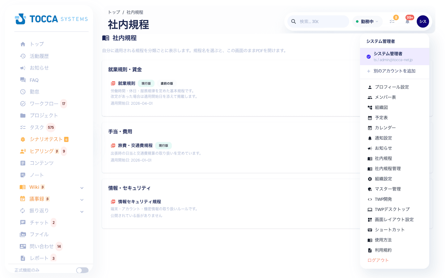 アカウントメニューから社内規程を開く