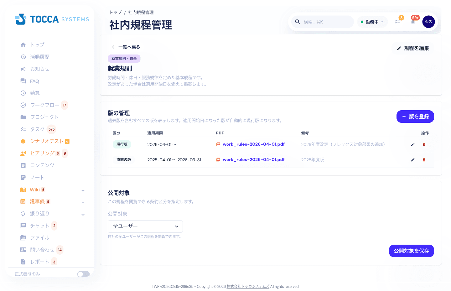 版の管理と公開対象