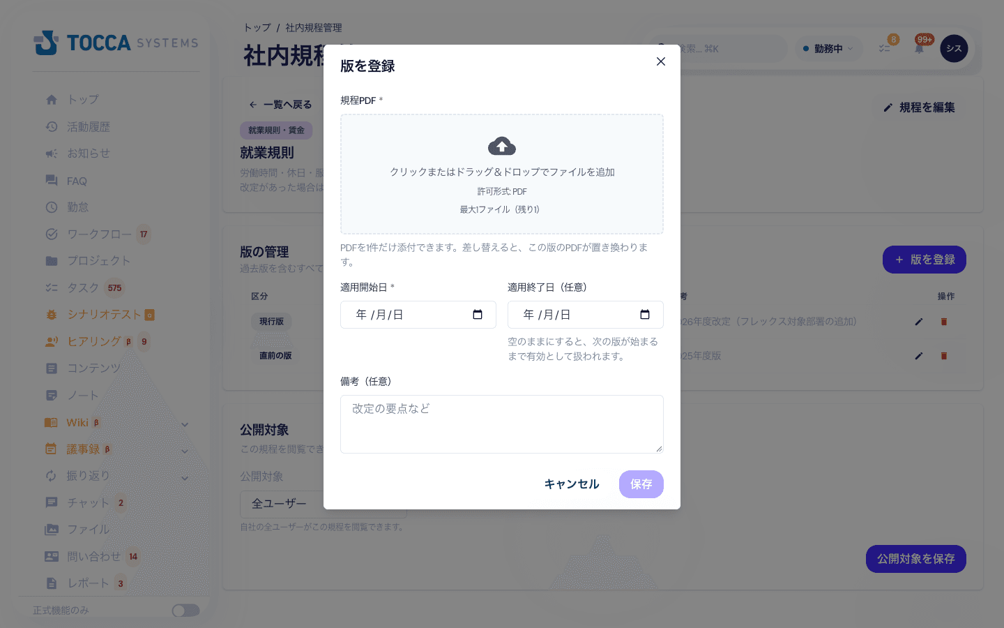 版を登録する