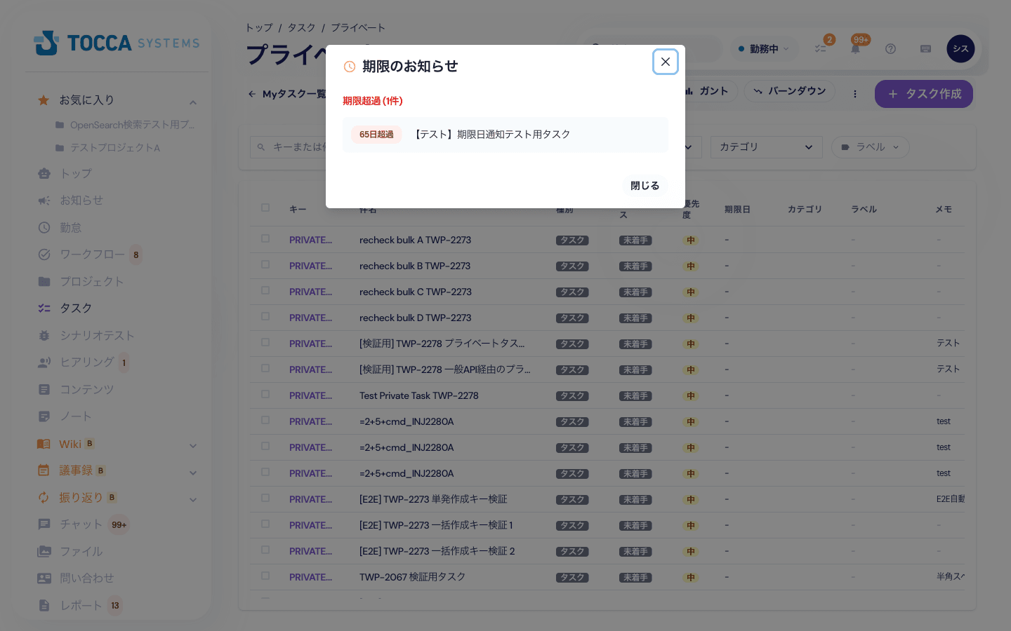 プライベートタスク