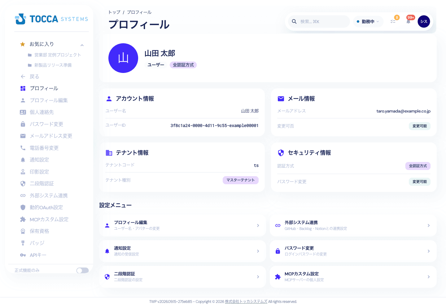 プロフィール画面