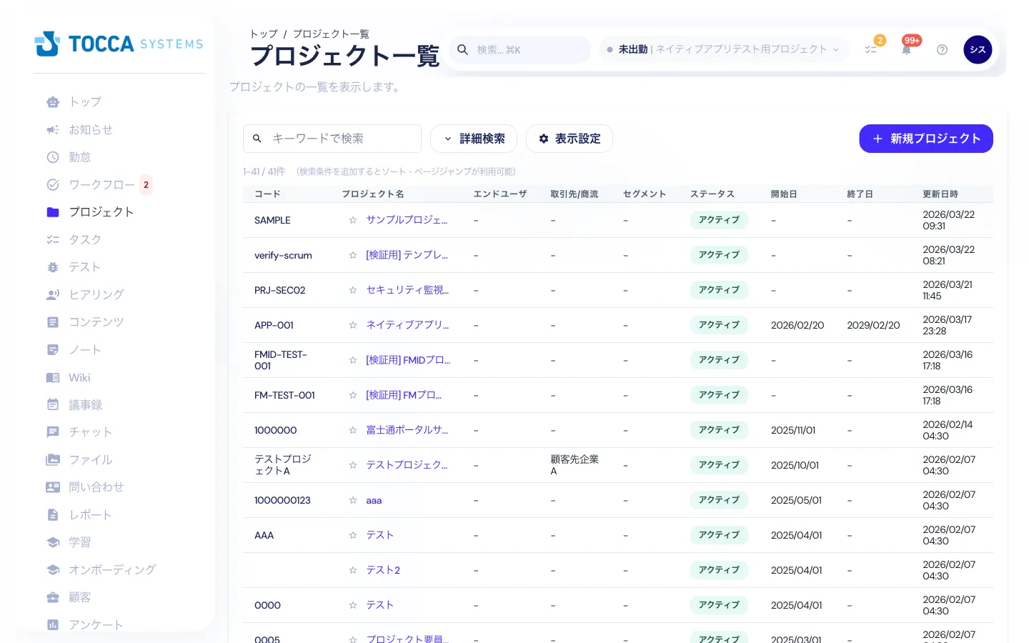 プロジェクト一覧 - 全プロジェクトの状況を一覧で確認できます