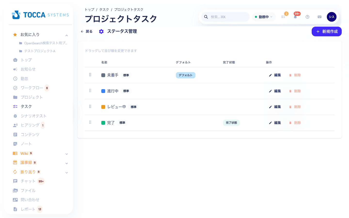 タスク設定