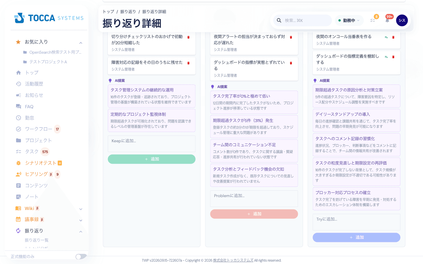 AI分析で表示された提案