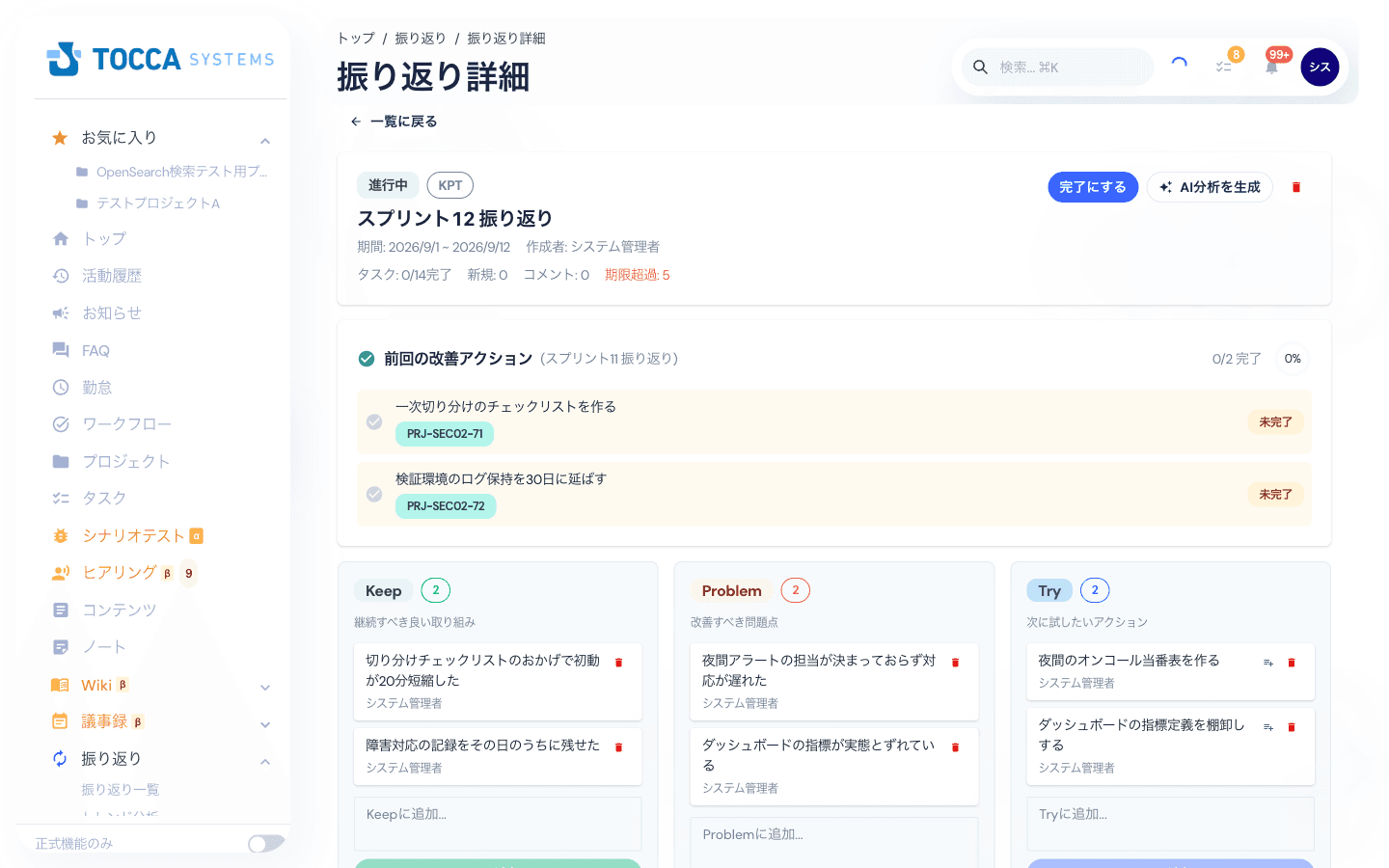 振り返りの詳細画面