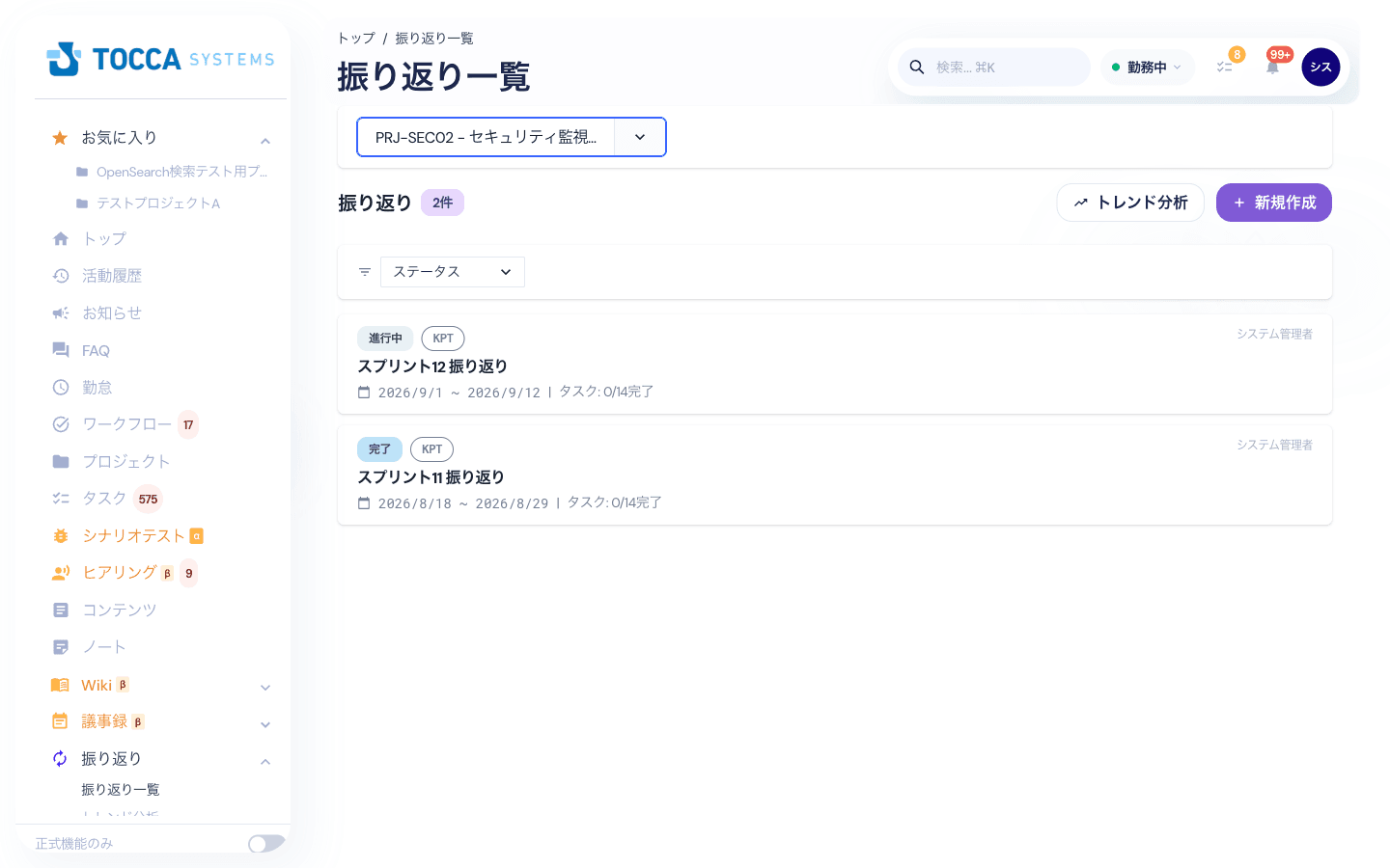 振り返り一覧
