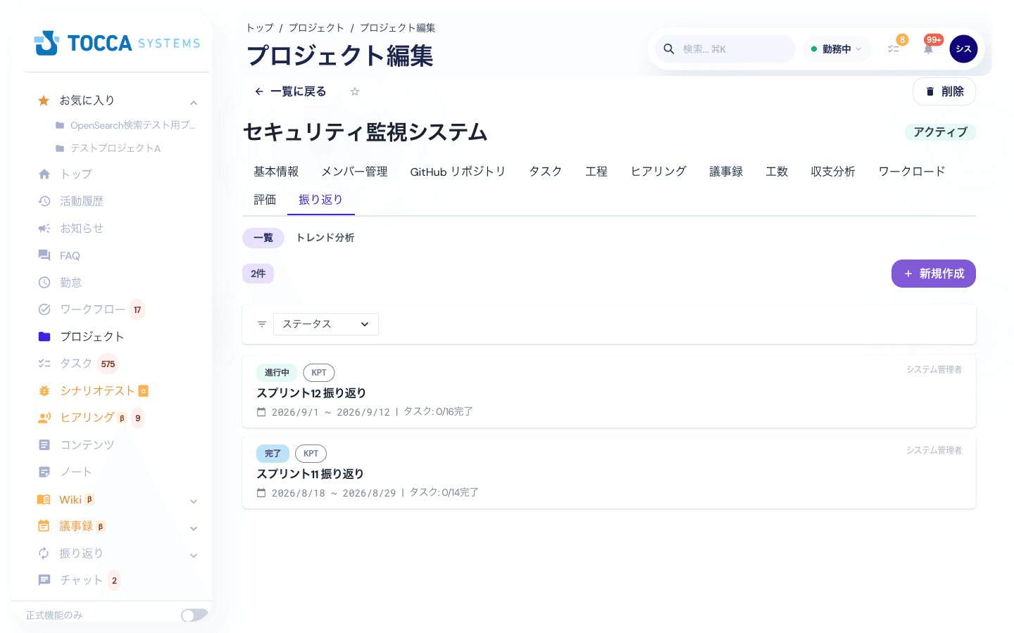 プロジェクト詳細の振り返りタブ