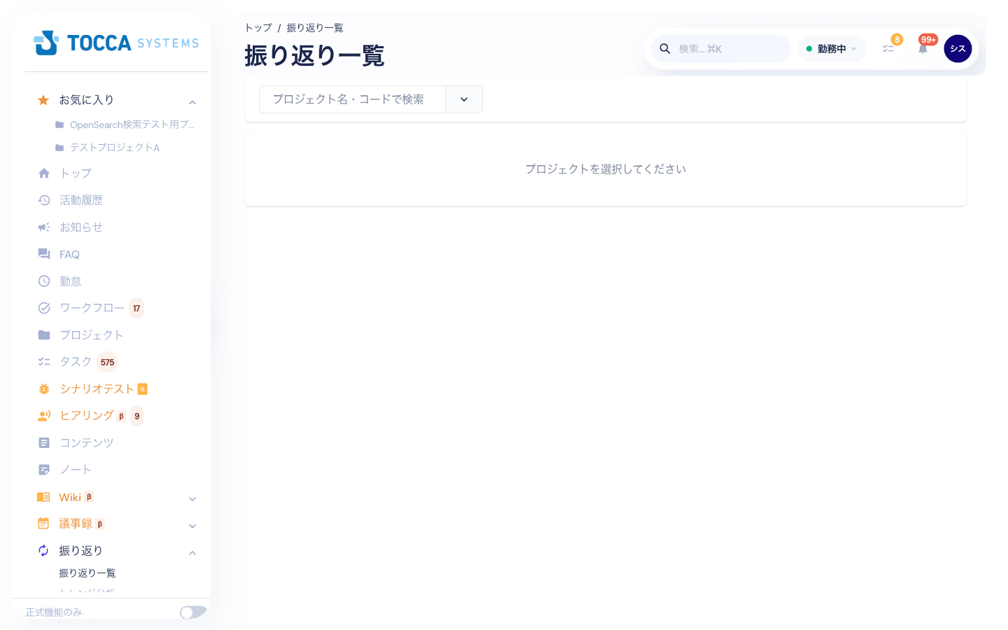プロジェクトの選択