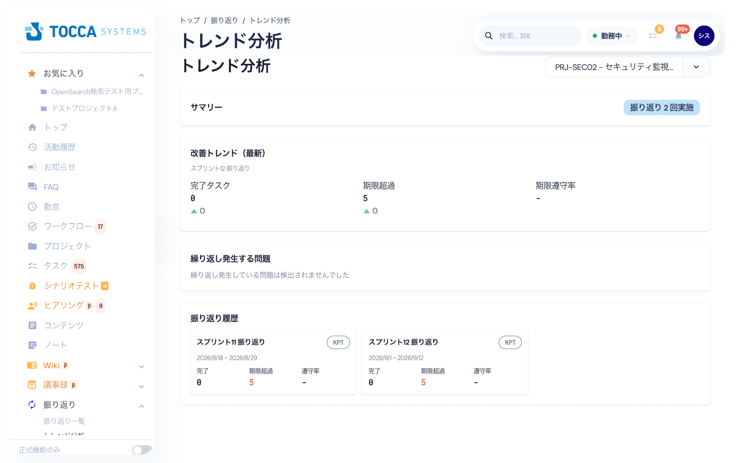トレンド分析
