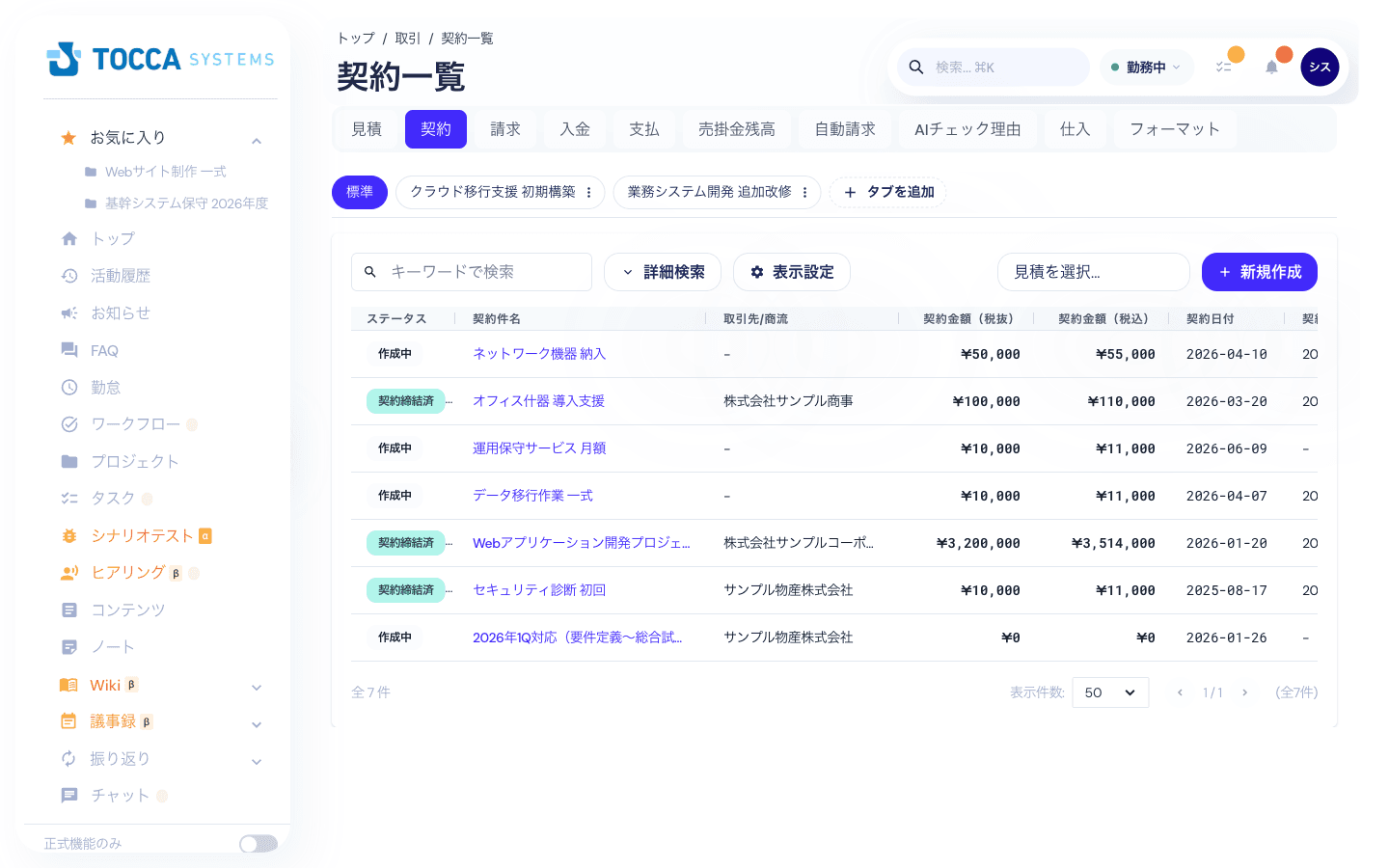契約一覧の画面