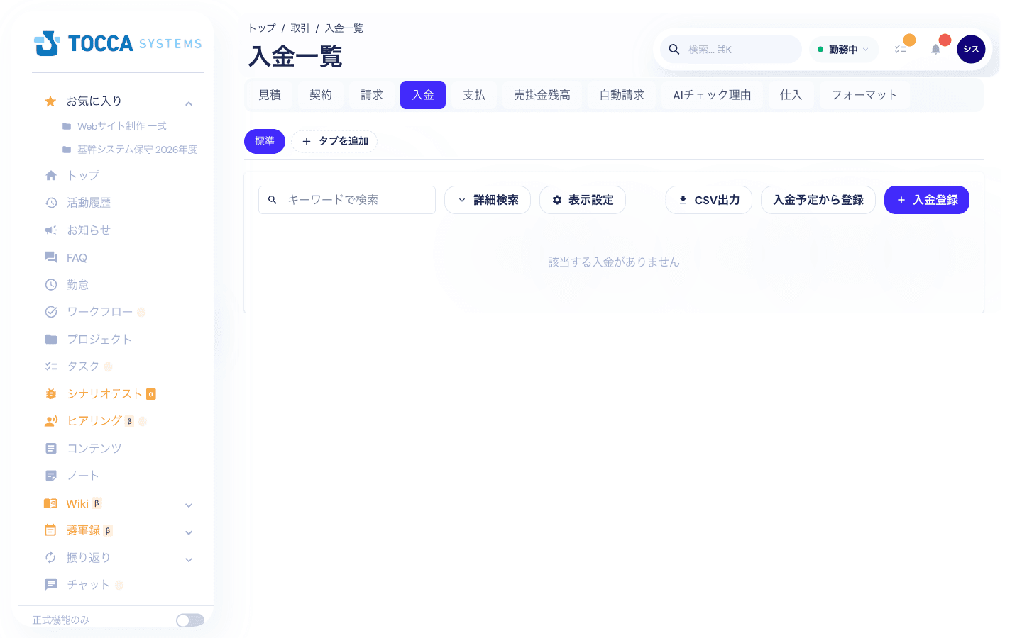 入金一覧の画面
