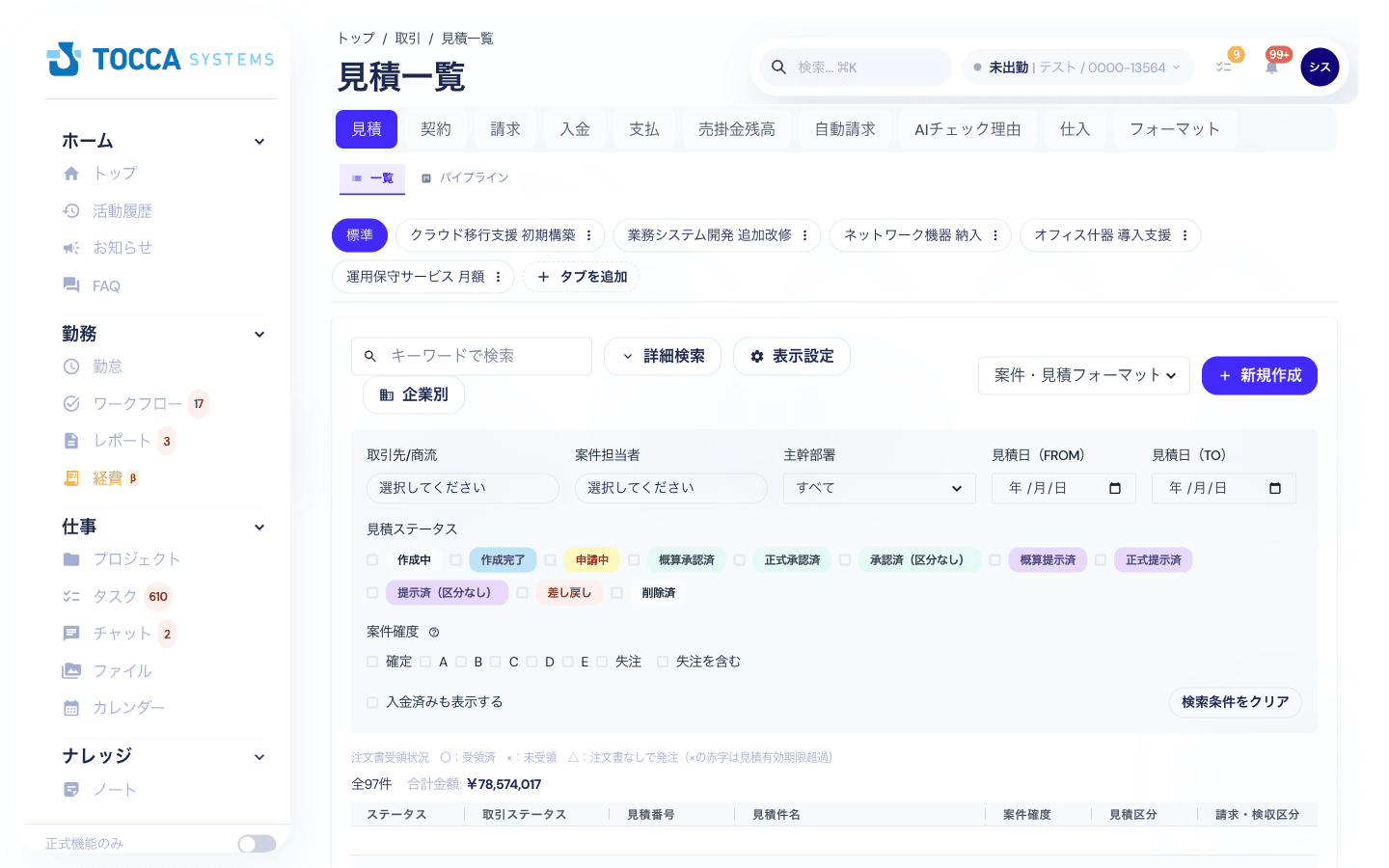 見積一覧の画面