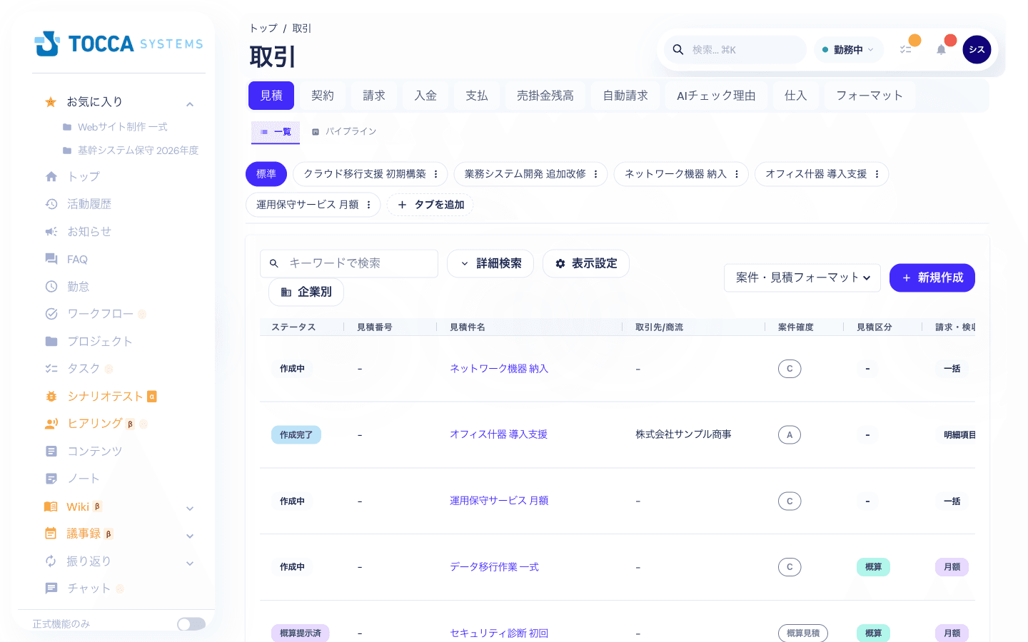 取引(見積一覧)の画面