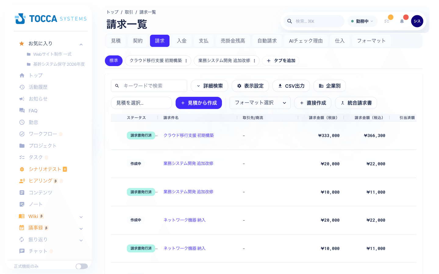 請求一覧の画面
