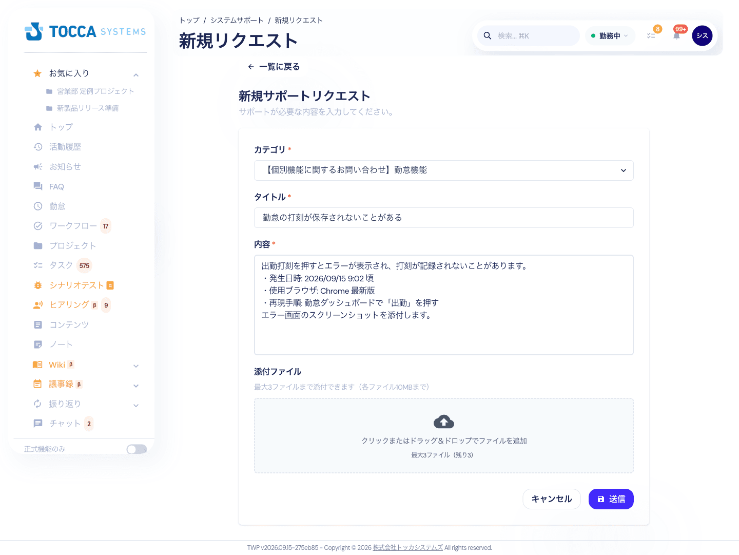 新規サポートリクエストの入力画面