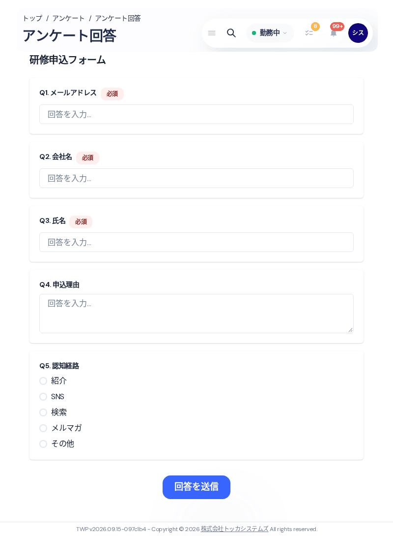 アンケートの回答画面