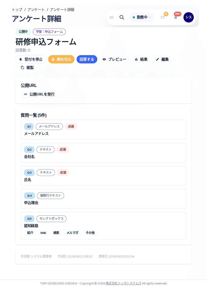 アンケートの詳細画面
