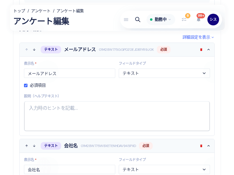 質問の設計