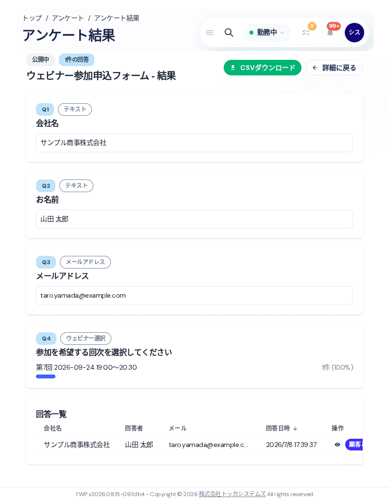 アンケートの結果画面