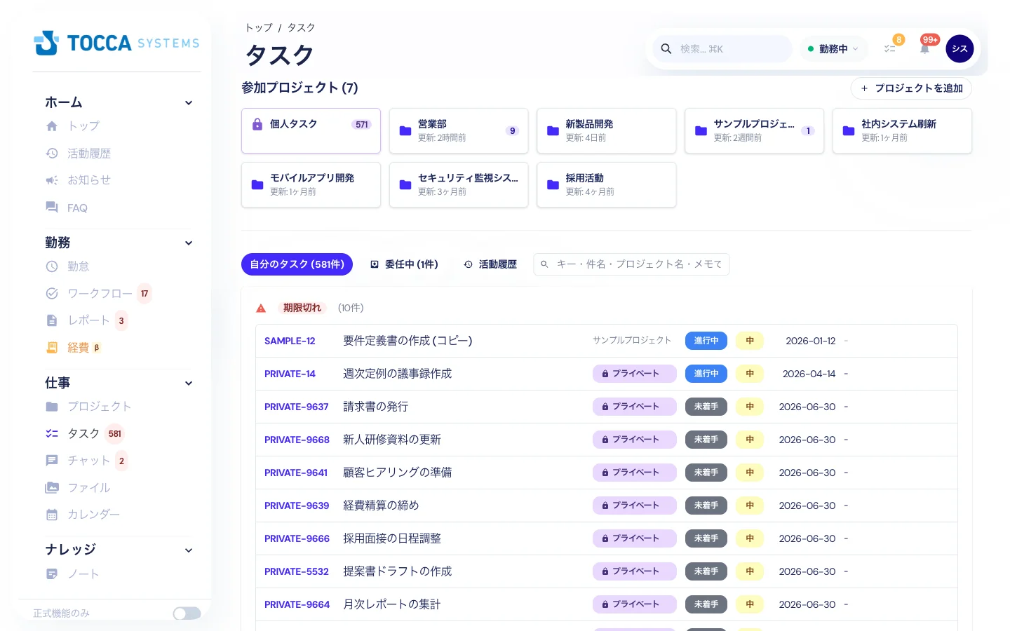 自分のタスク - プロジェクト横断で担当タスクを確認できます