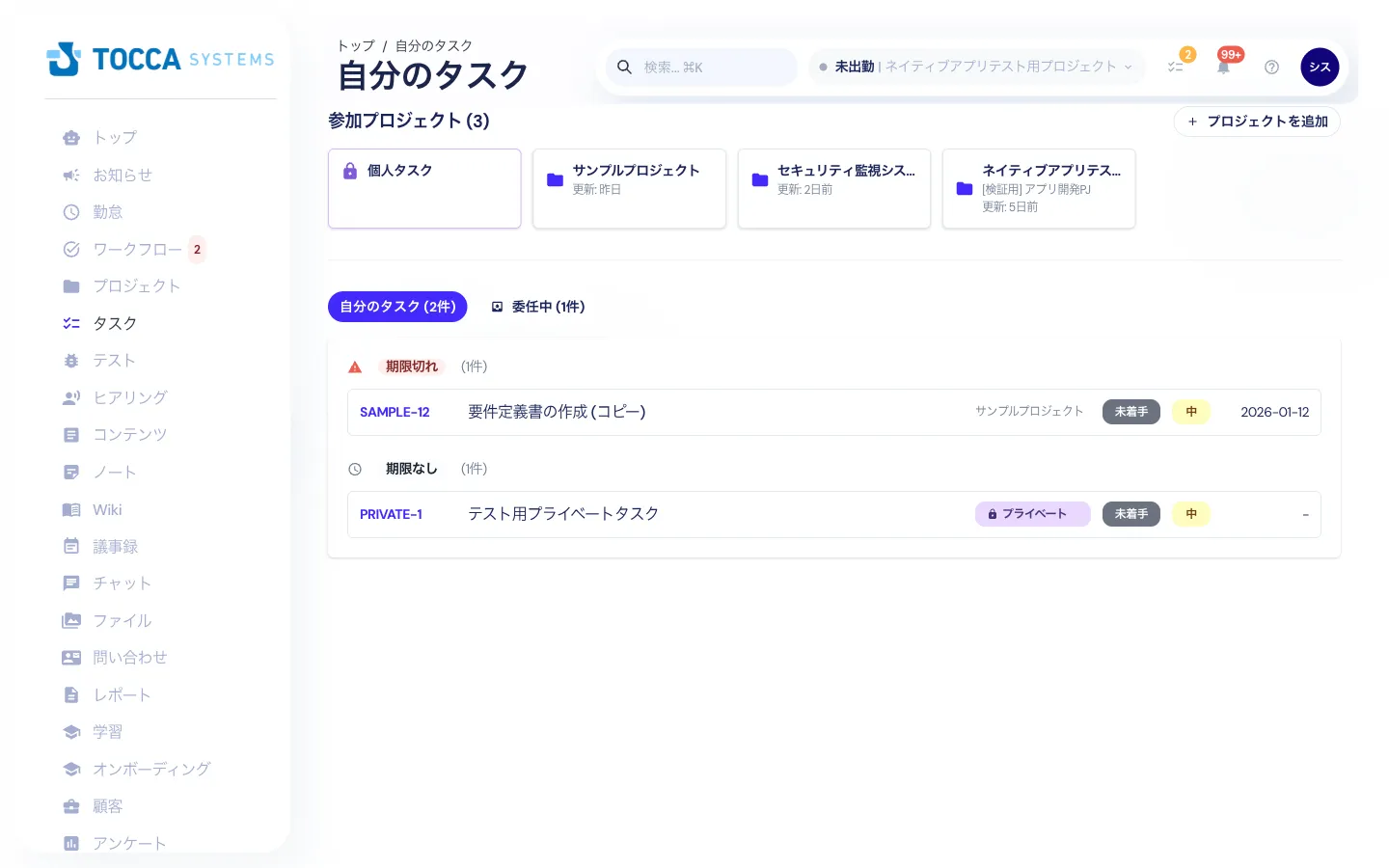 自分のタスク - プロジェクト横断で担当タスクを確認できます