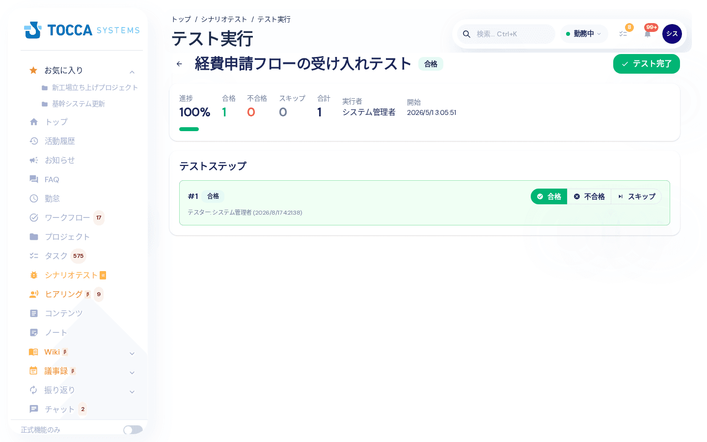 テスト実行