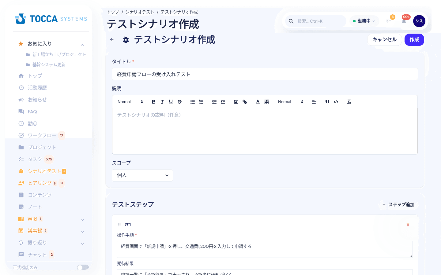 テストシナリオ作成