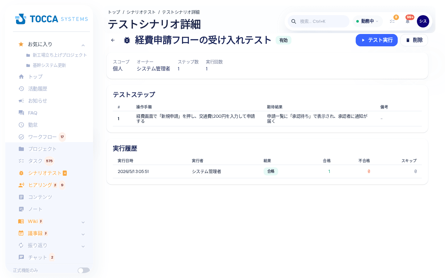 テストシナリオ詳細