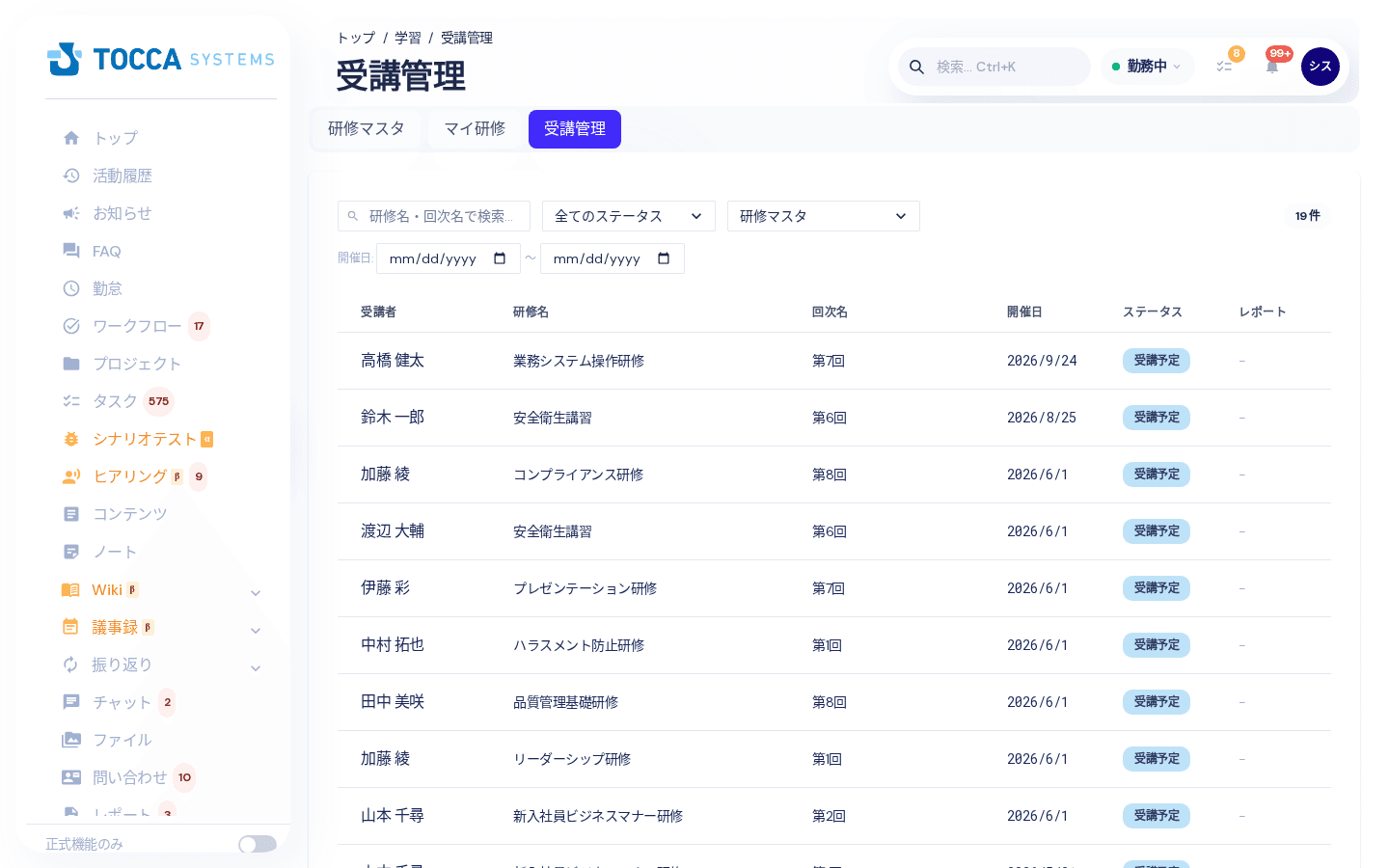 受講管理の画面