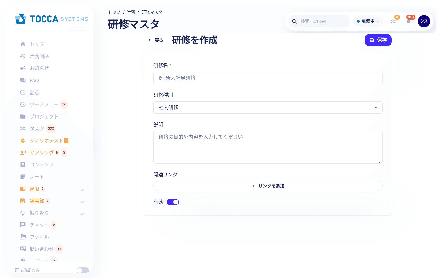 研修の作成画面