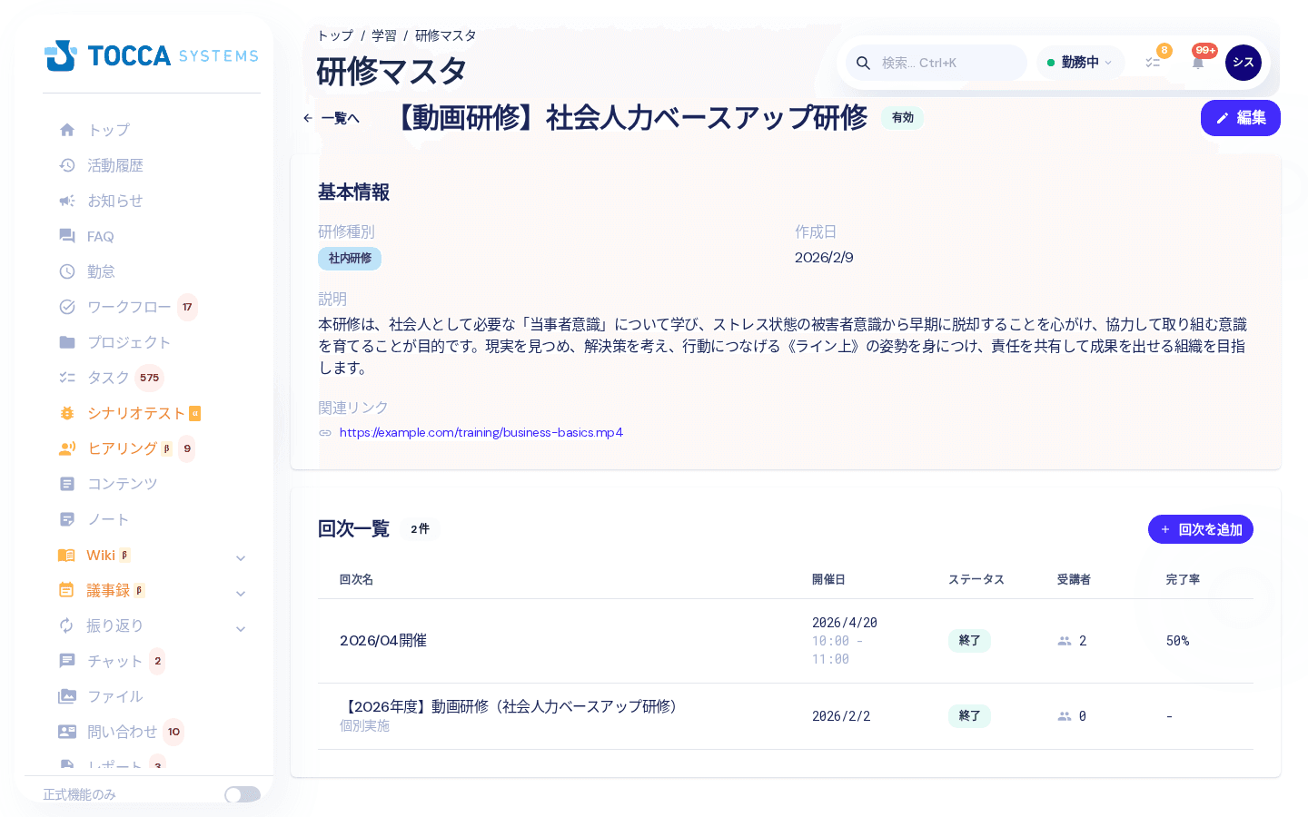 研修の詳細画面