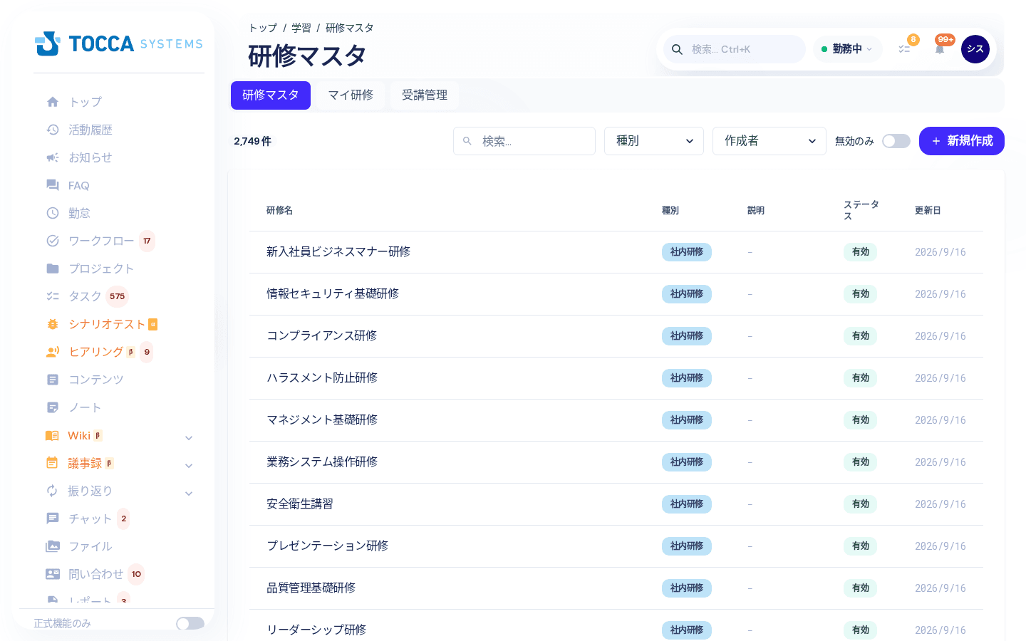 研修マスタの一覧