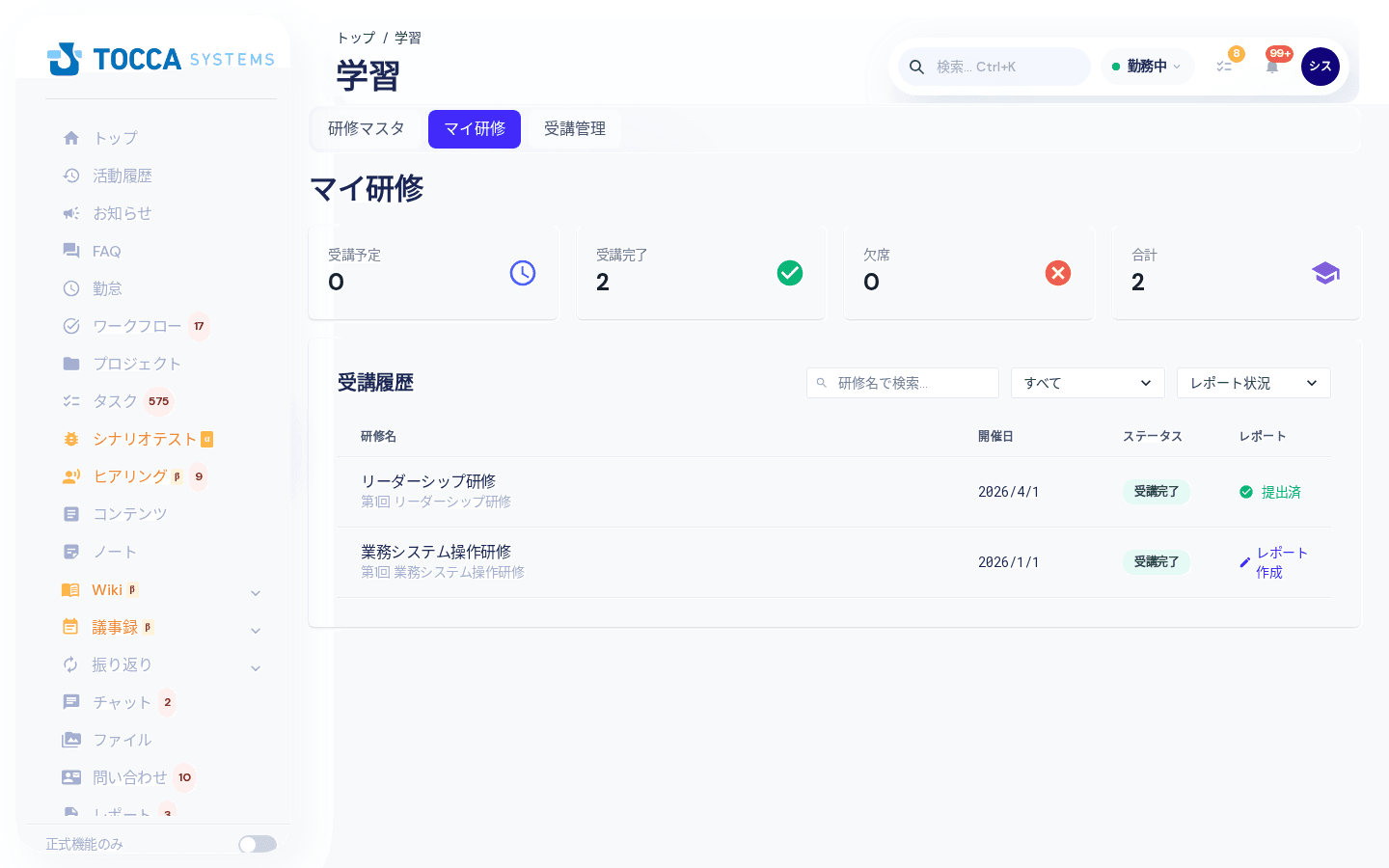 マイ研修の画面