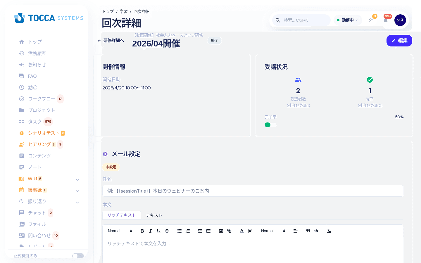 回次の詳細画面