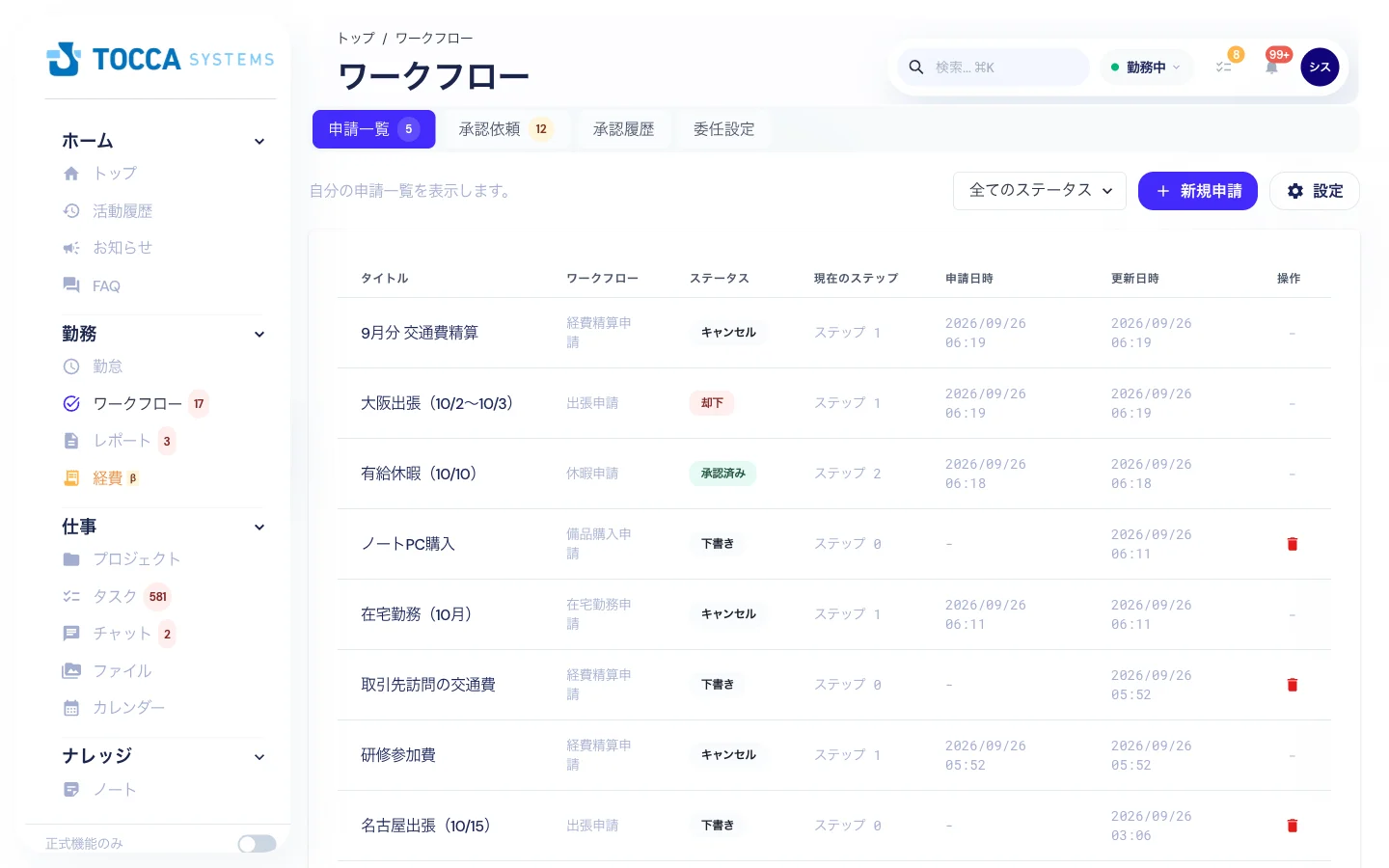 申請一覧 - 自分の申請履歴とステータスを確認できます