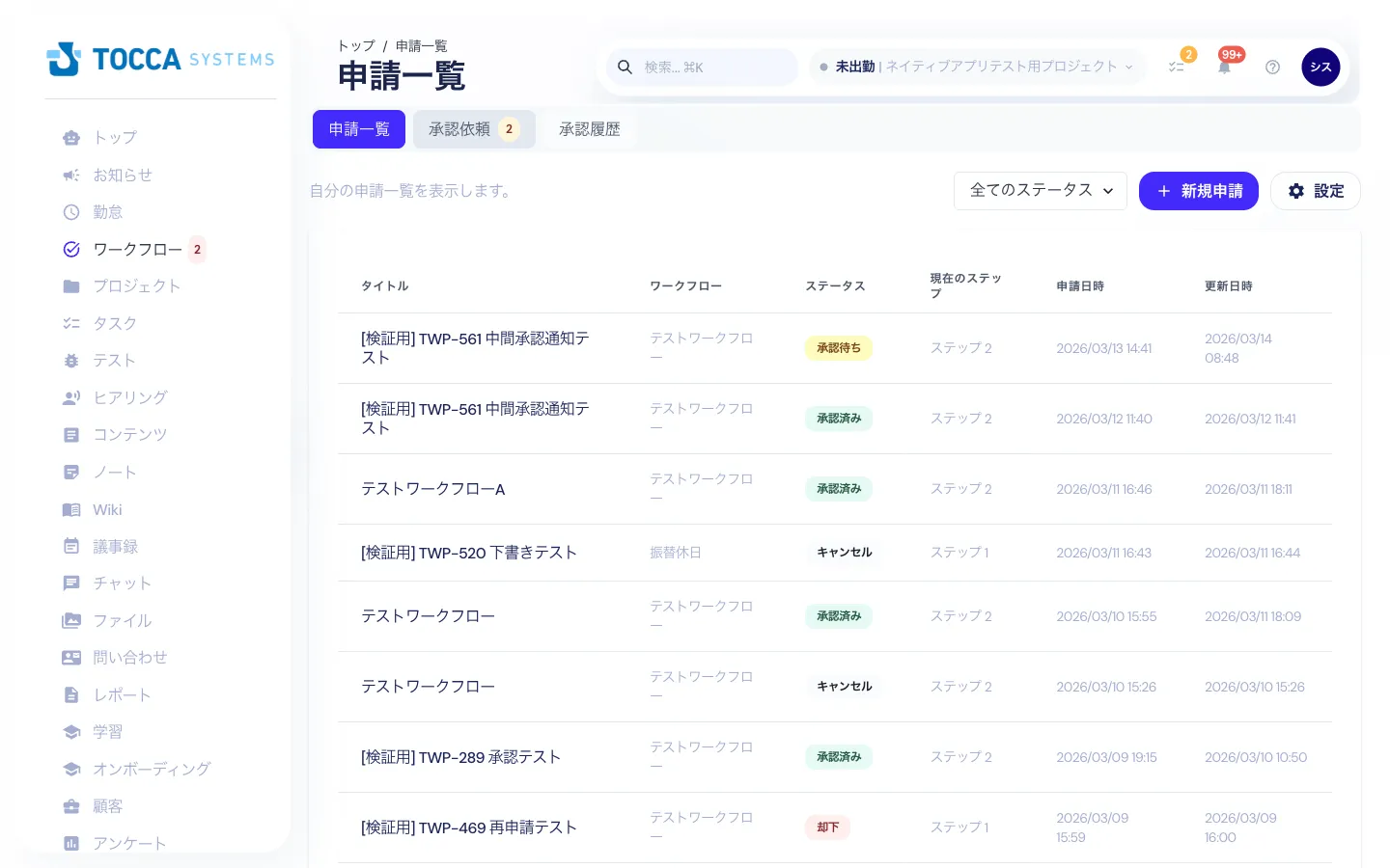 申請一覧 - 自分の申請履歴とステータスを確認できます