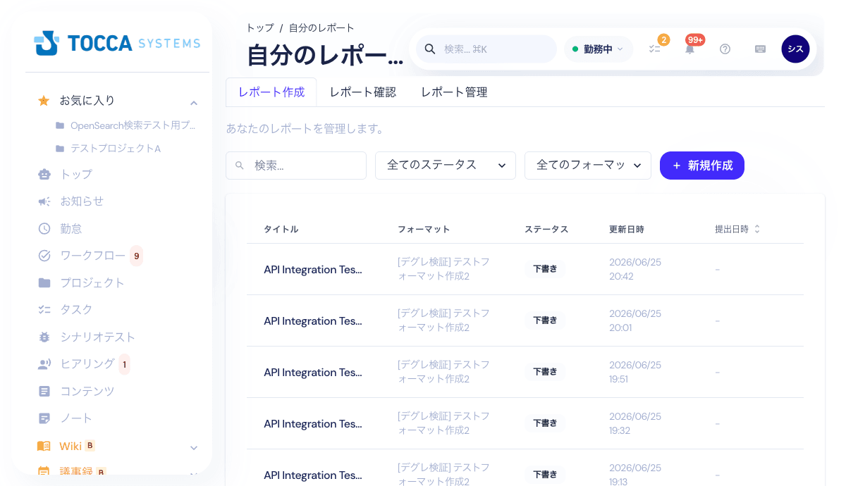 自分のレポート一覧