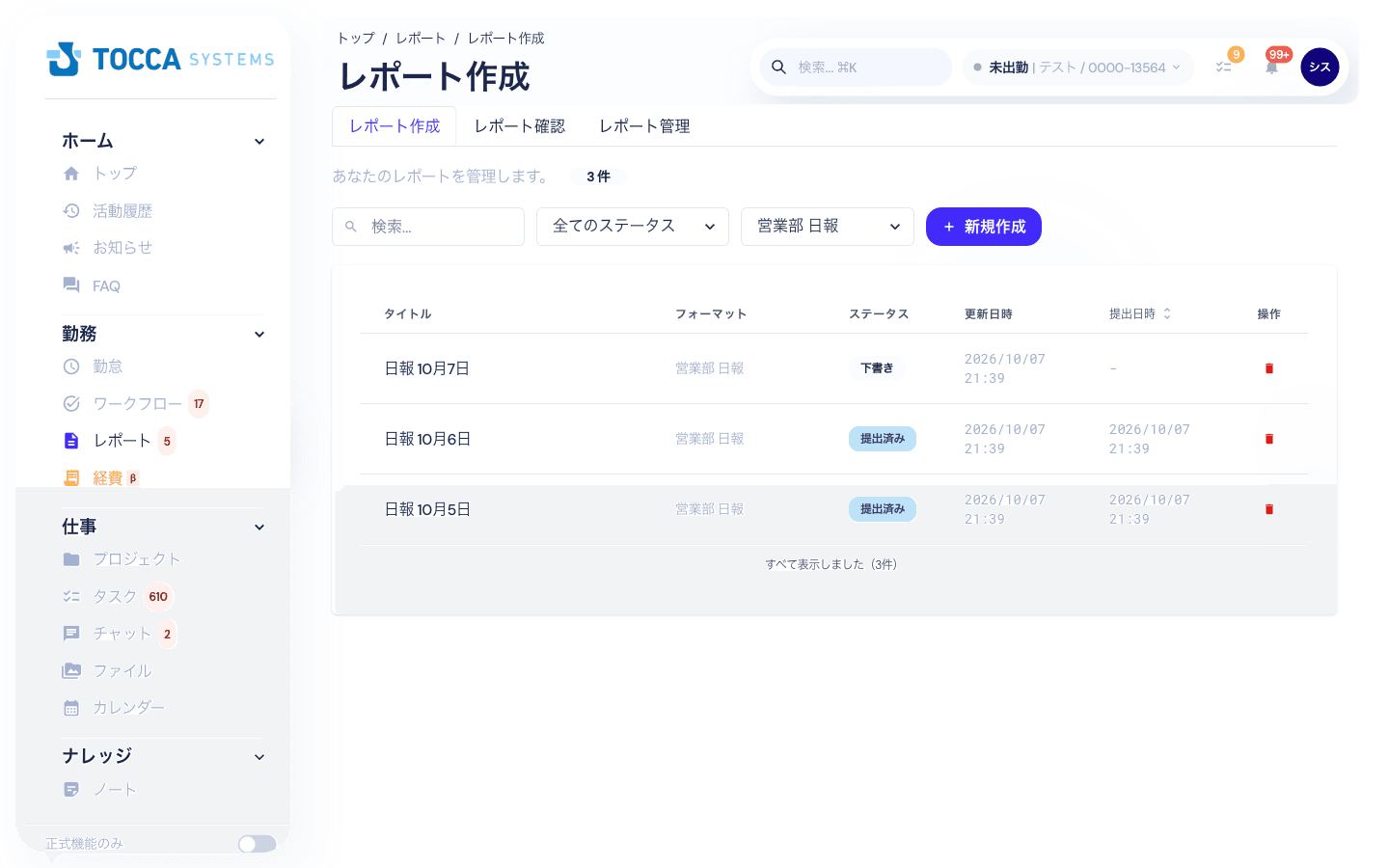 自分のレポート一覧